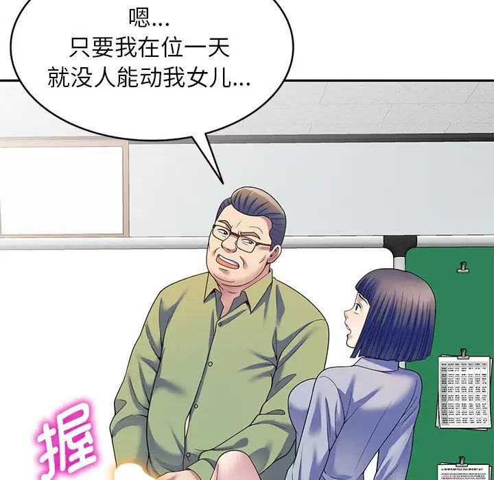 别叫我老师第27话