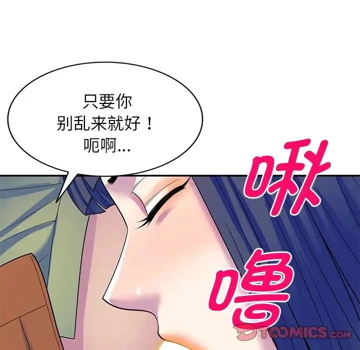 別叫我老師第27話