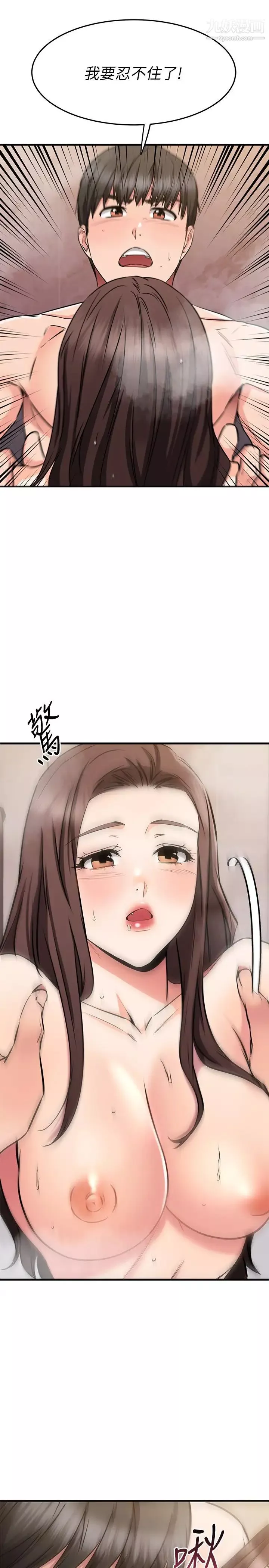 我的好友太超过!-第51话-我们边洗边做吧 - 图片 41