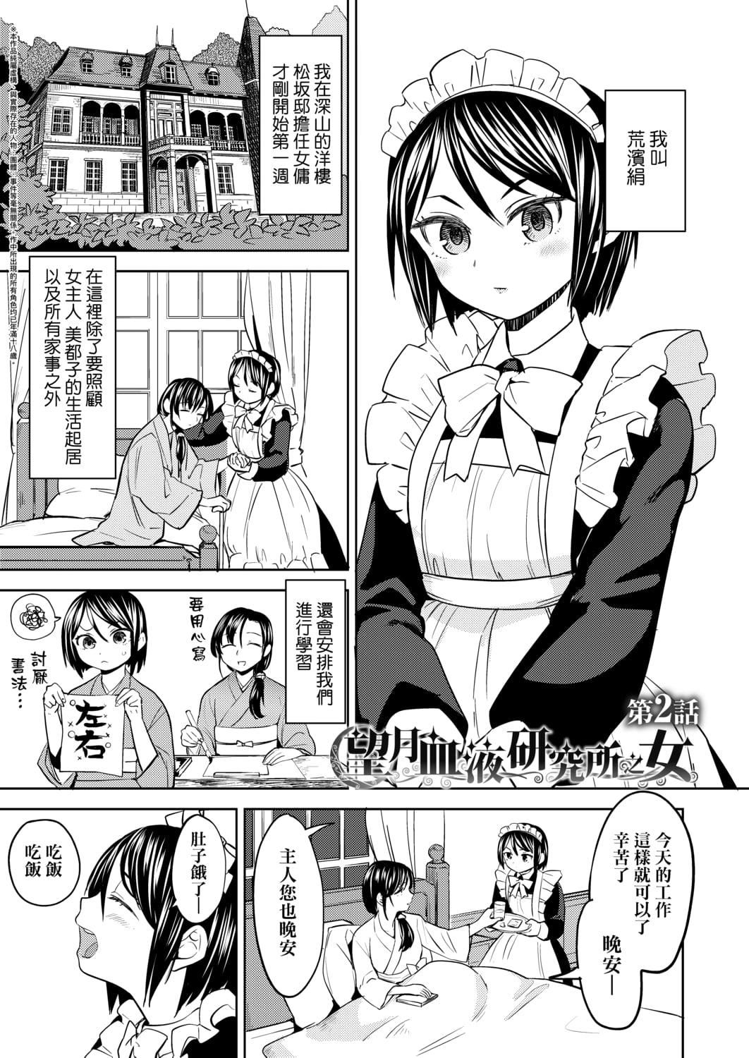[あやね]望月血液研究所の娘[中国翻訳][DL版][あやね]望月血液研究所の娘[中国翻訳][DL版]