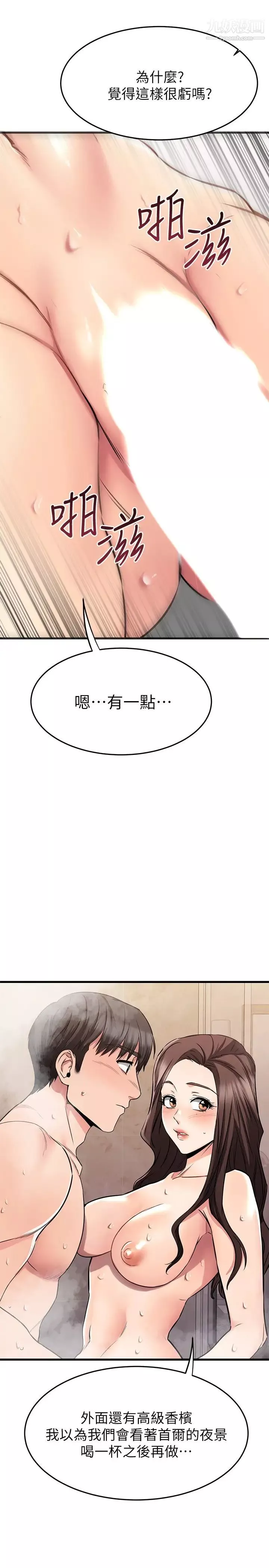 我的好友太超过!-第51话-我们边洗边做吧 - 图片 47