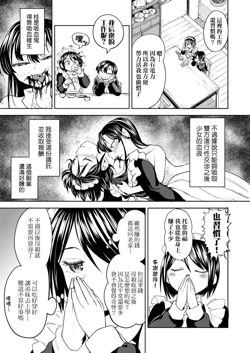 [あやね]望月血液研究所の娘[中国翻訳][DL版]-[あやね]望月血液研究所の娘[中国翻訳][DL版] - 图片 42