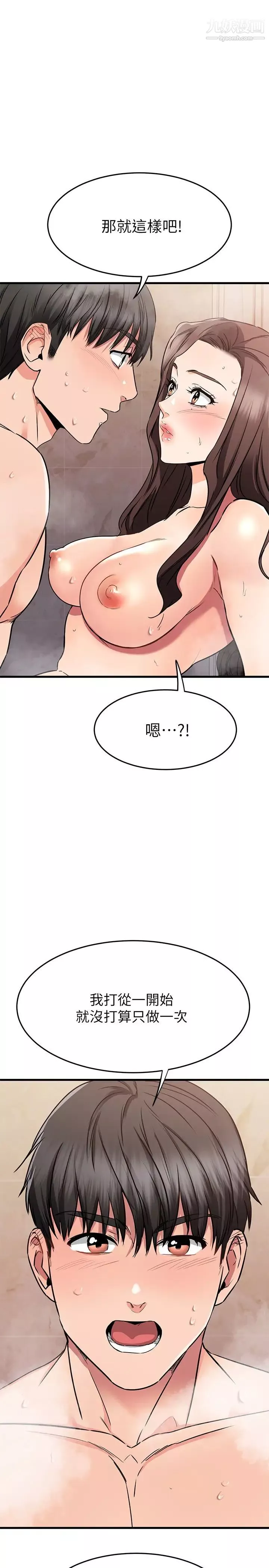 我的好友太超過!第51話-我們邊洗邊做吧