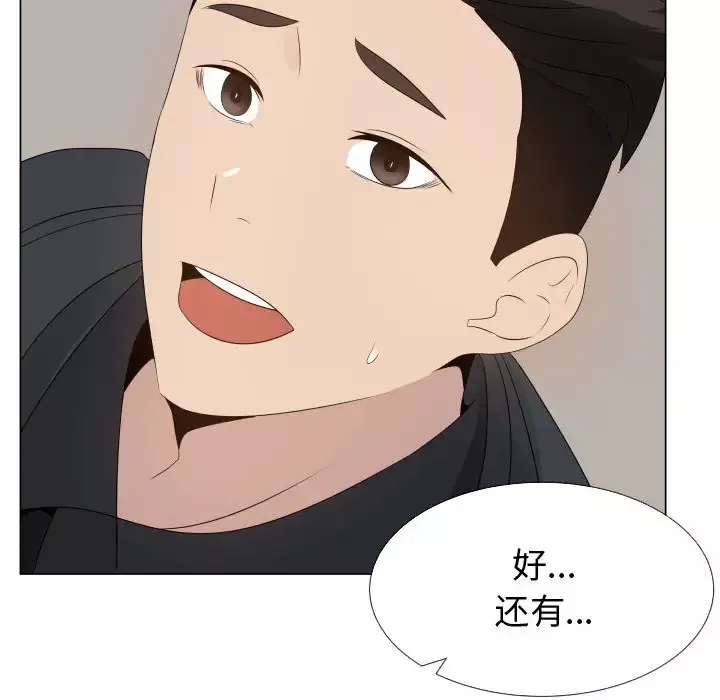 只为满足你-第18话 - 图片 44