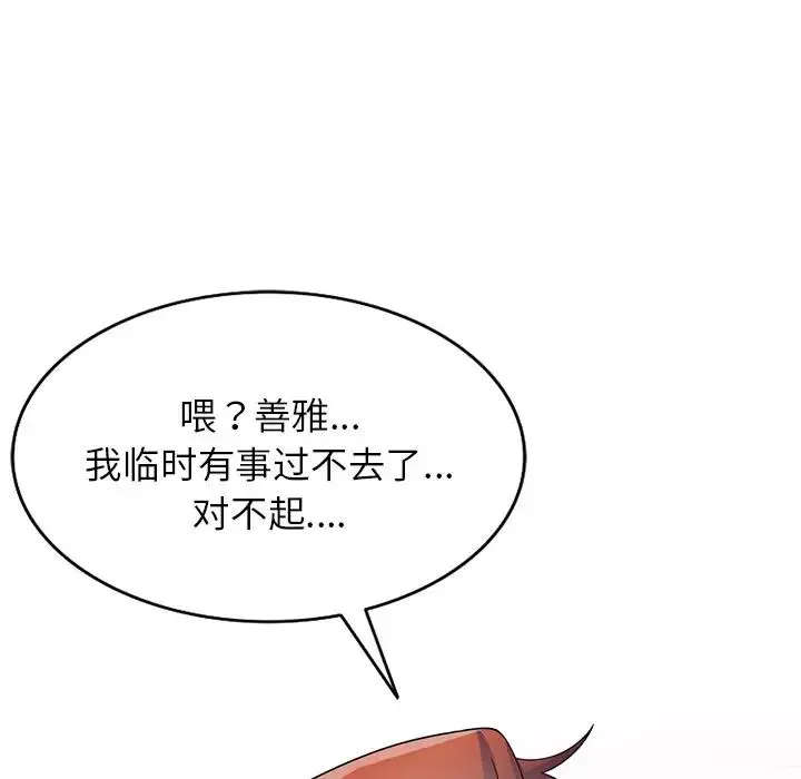 别叫我老师-第27话 - 图片 59