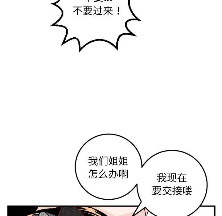 與學姐的那些事第53話