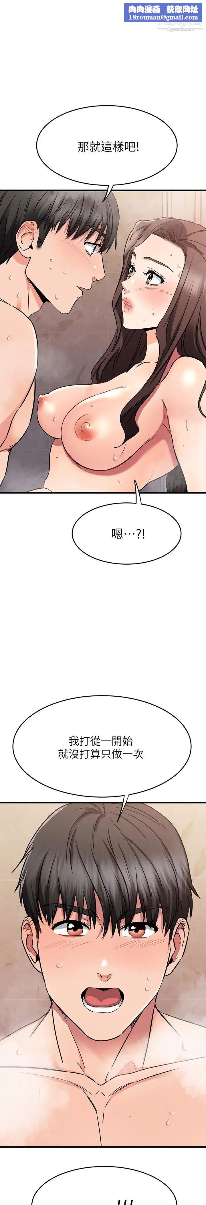 我的好友太超過!第52話-和我想像中的感覺完全不同