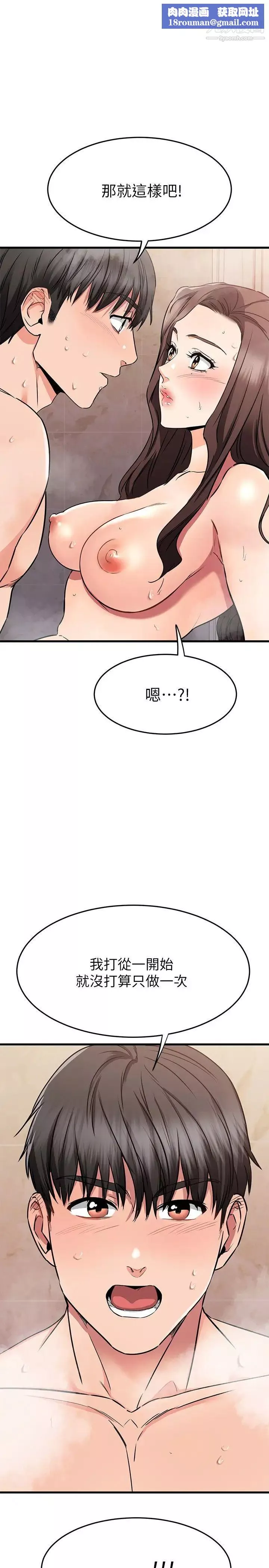 我的好友太超過!第52話-和我想像中的感覺完全不同
