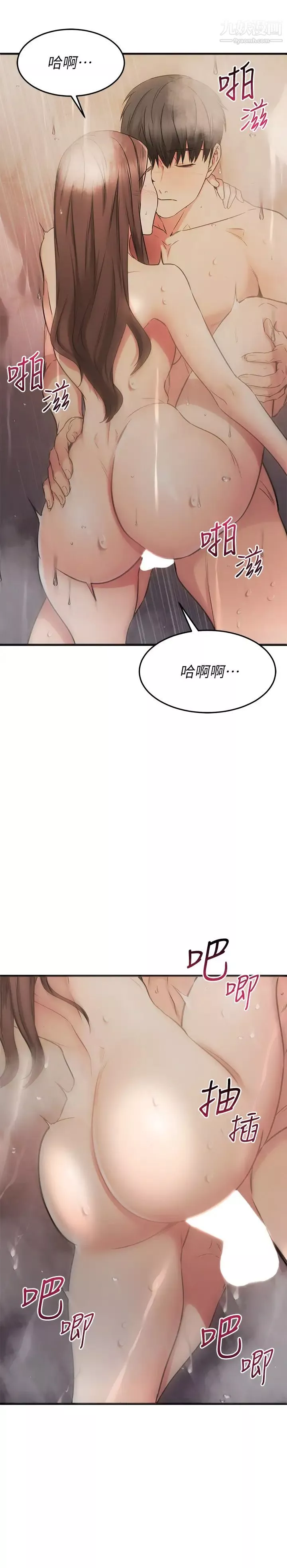 我的好友太超过!-第52话-和我想像中的感觉完全不同 - 图片 7