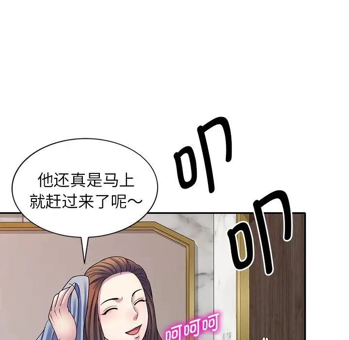 别叫我老师第27话