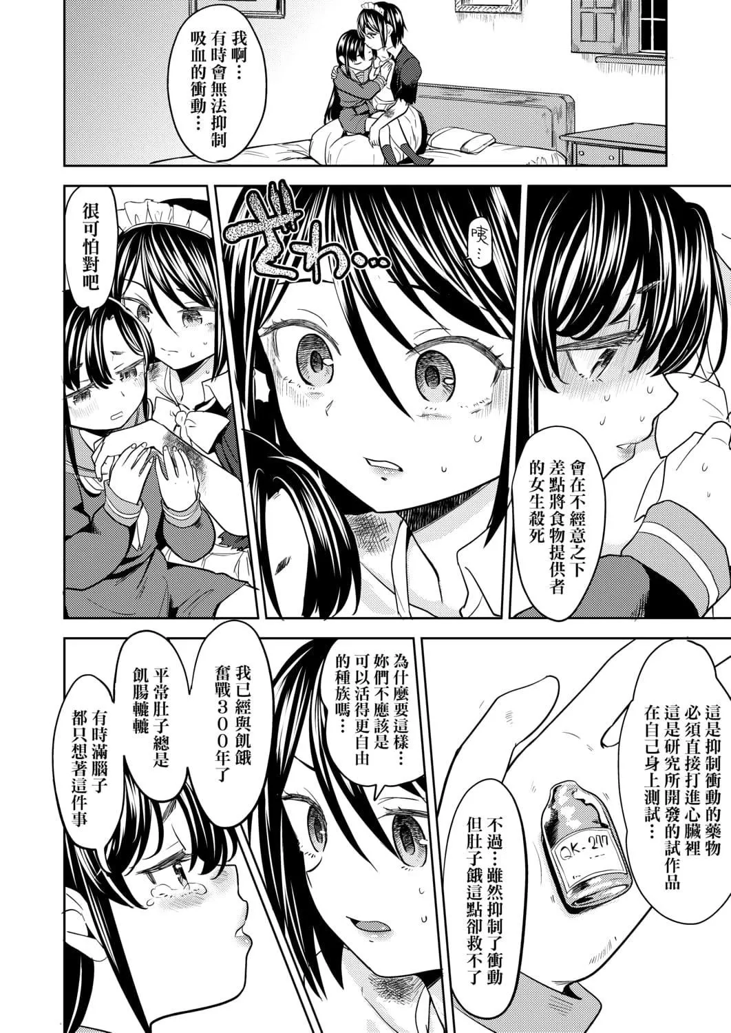 [あやね]望月血液研究所の娘[中国翻訳][DL版]-[あやね]望月血液研究所の娘[中国翻訳][DL版] - 图片 57