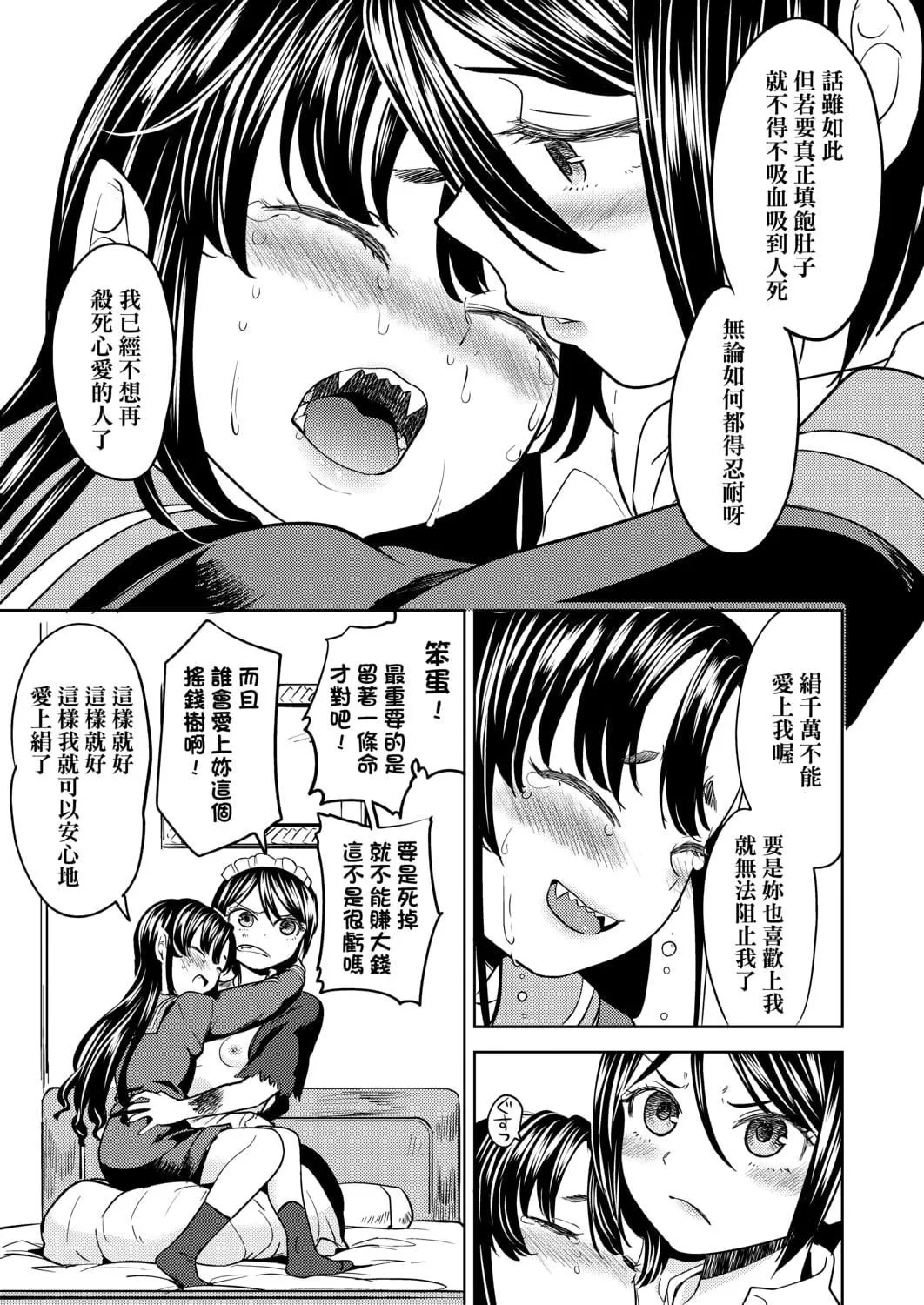 [あやね]望月血液研究所の娘[中国翻訳][DL版]-[あやね]望月血液研究所の娘[中国翻訳][DL版] - 图片 58