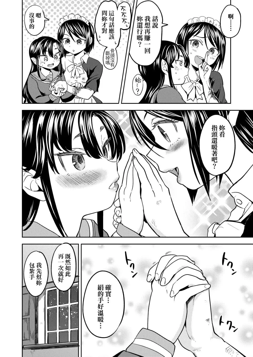 [あやね]望月血液研究所の娘[中国翻訳][DL版]-[あやね]望月血液研究所の娘[中国翻訳][DL版] - 图片 59