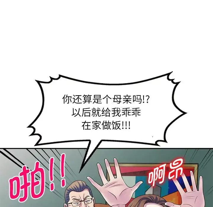 別叫我老師第27話