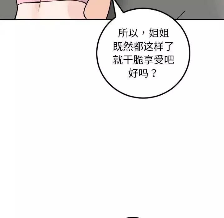 與學姐的那些事第53話