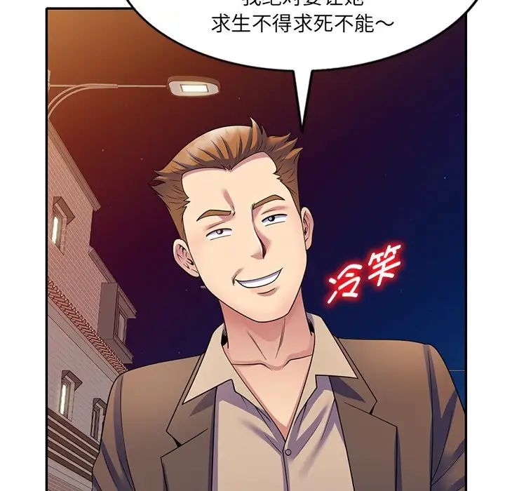 别叫我老师第27话