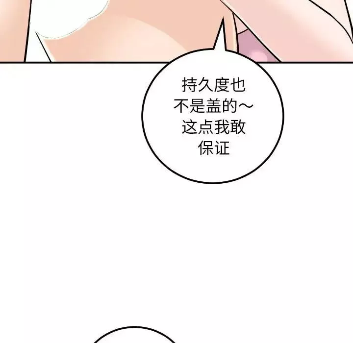 與學姐的那些事第53話