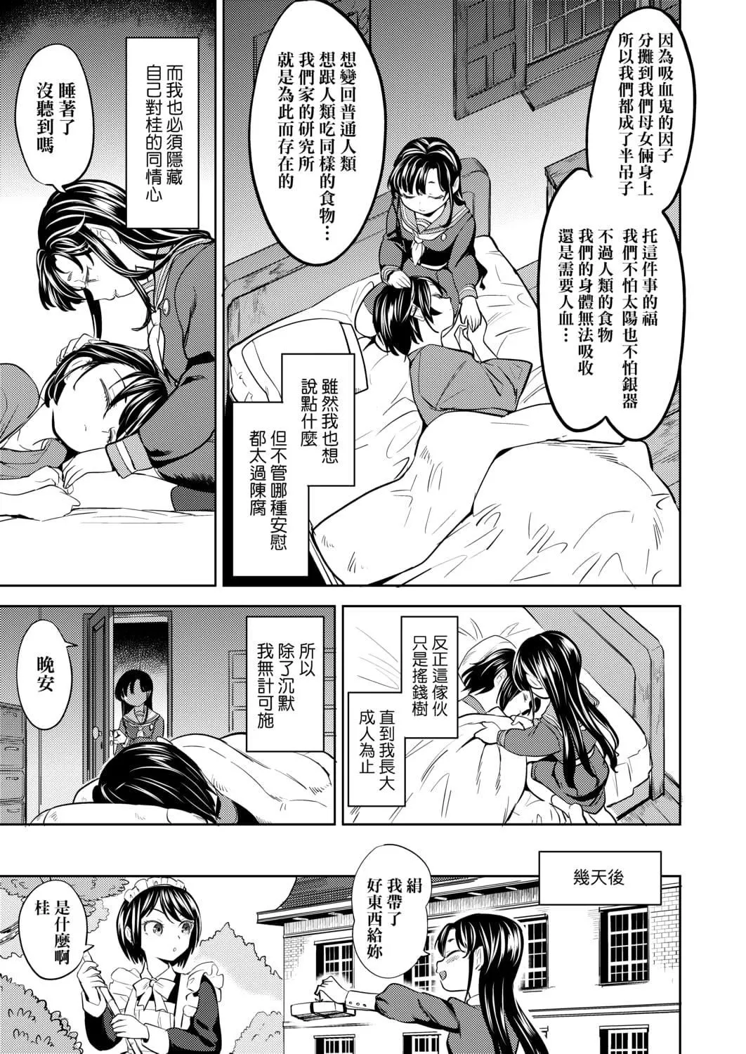 [あやね]望月血液研究所の娘[中國翻訳][DL版][あやね]望月血液研究所の娘[中國翻訳][DL版]