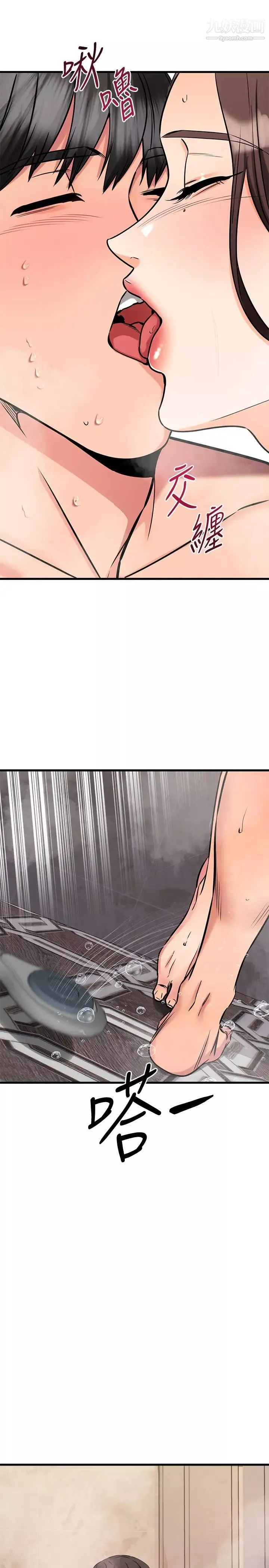 我的好友太超過!第52話-和我想像中的感覺完全不同