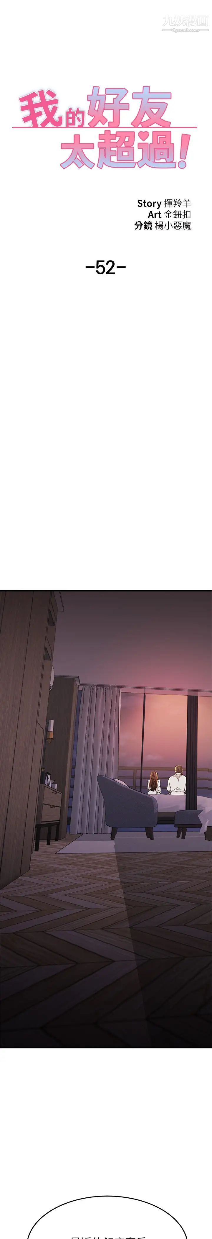 我的好友太超过!第52话-和我想像中的感觉完全不同