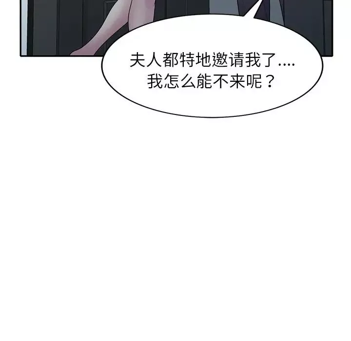 別叫我老師第27話