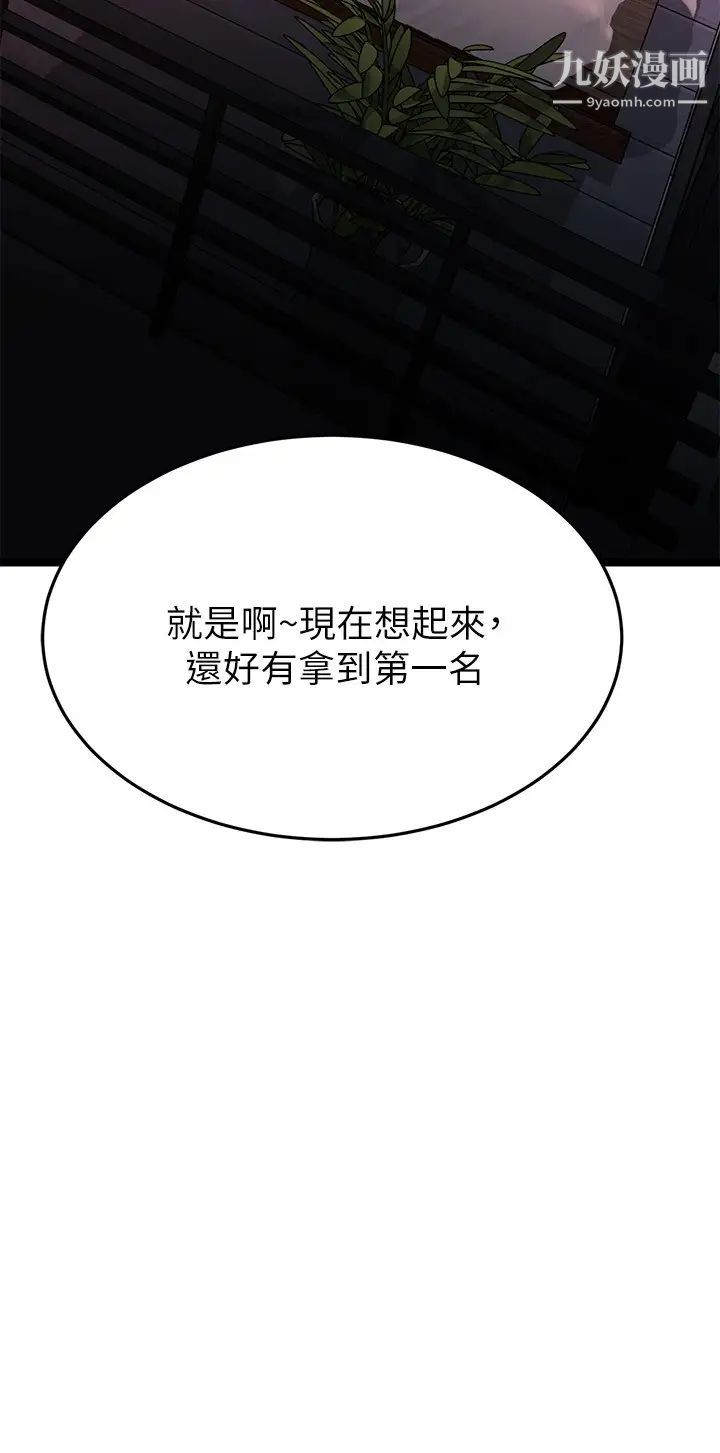 我的好友太超過!第52話-和我想像中的感覺完全不同