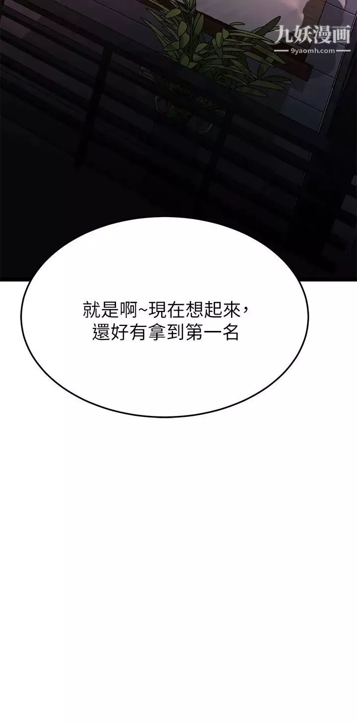 我的好友太超过!-第52话-和我想像中的感觉完全不同 - 图片 34