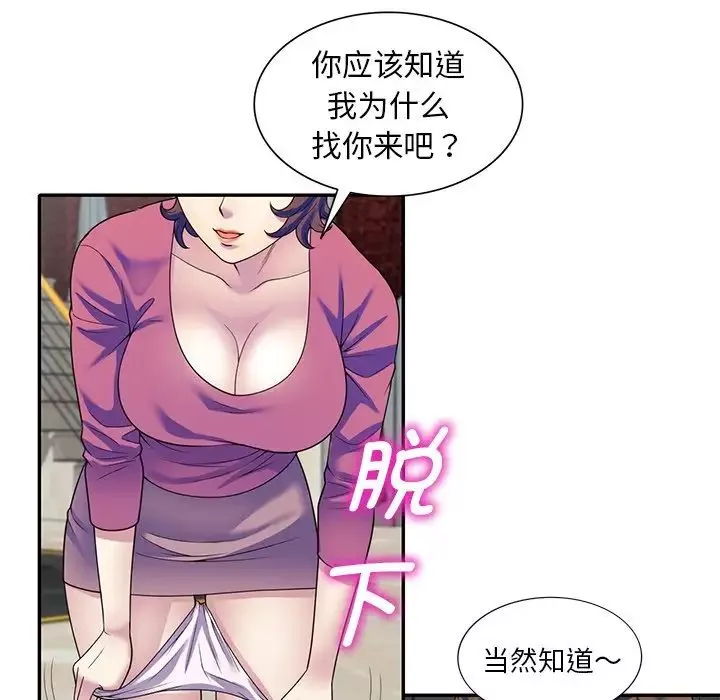 別叫我老師第27話