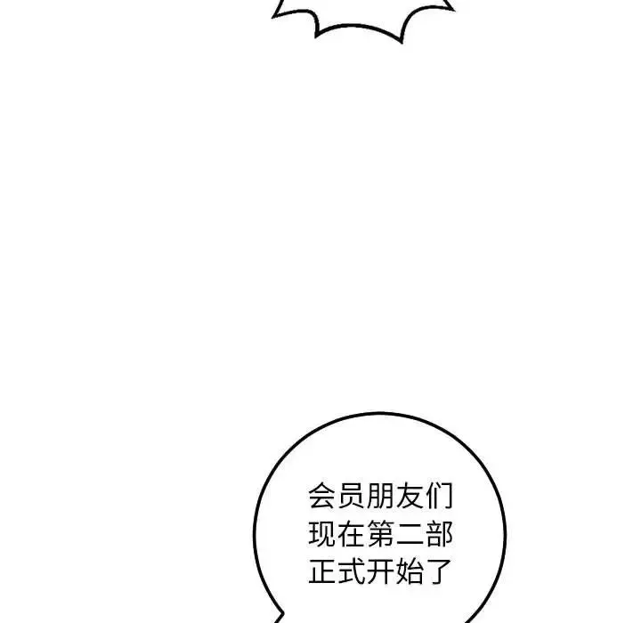 與學姐的那些事第53話