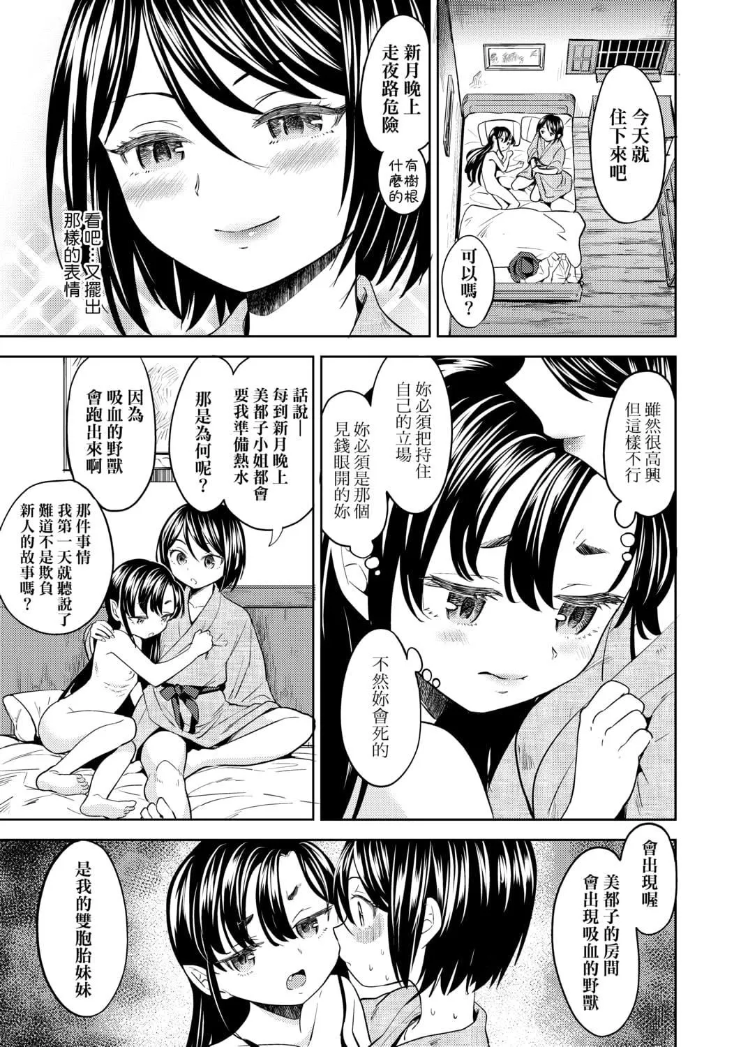 [あやね]望月血液研究所の娘[中国翻訳][DL版]-[あやね]望月血液研究所の娘[中国翻訳][DL版] - 图片 78