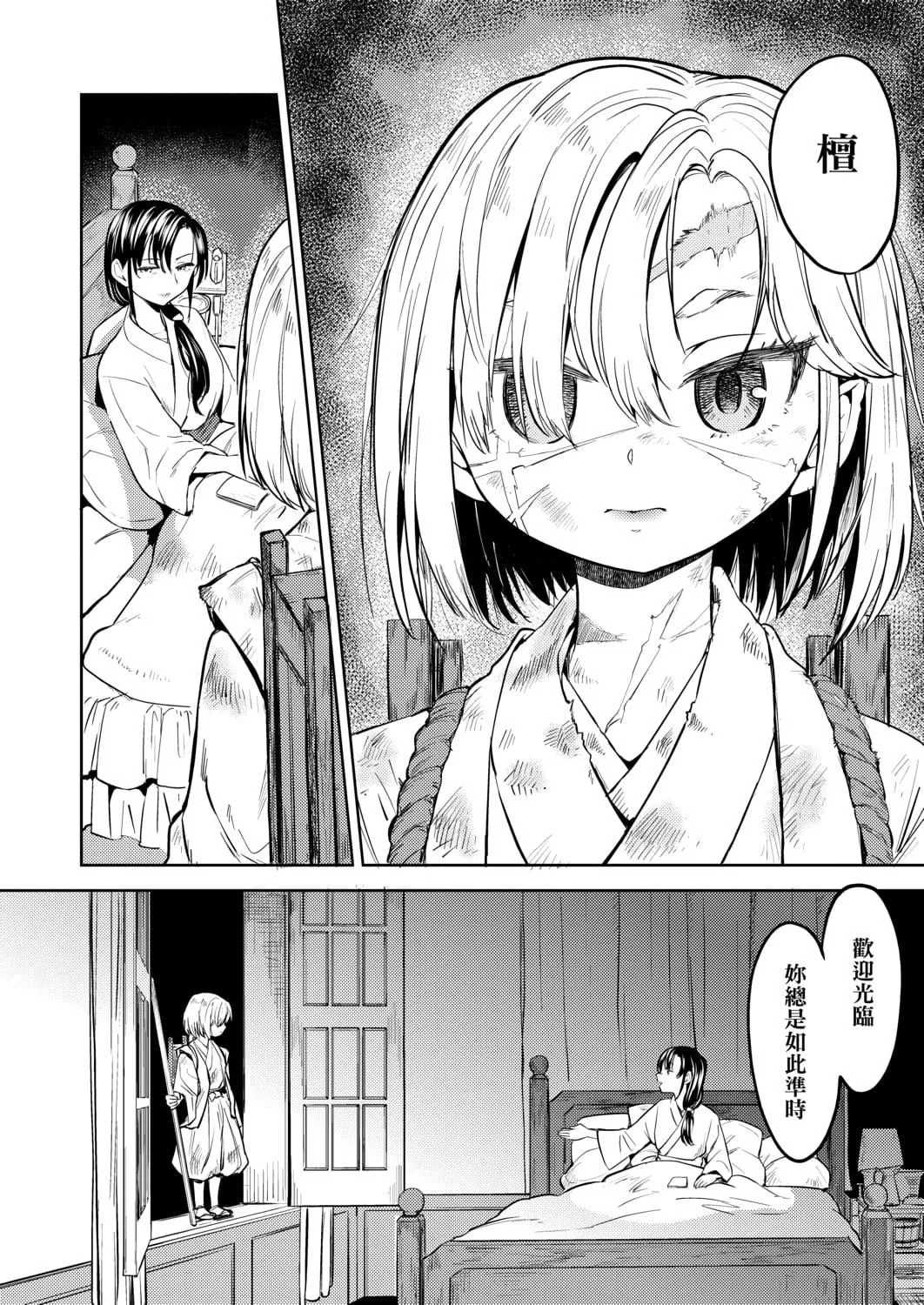[あやね]望月血液研究所の娘[中国翻訳][DL版]-[あやね]望月血液研究所の娘[中国翻訳][DL版] - 图片 79