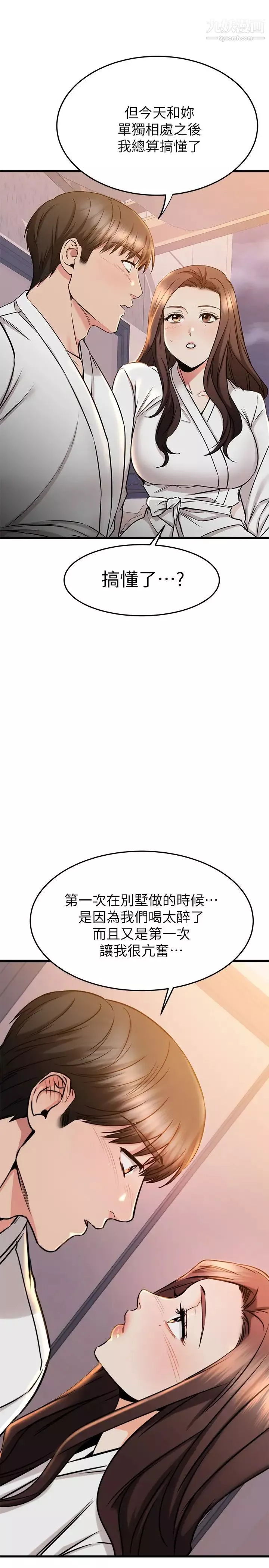 我的好友太超过!-第52话-和我想像中的感觉完全不同 - 图片 42