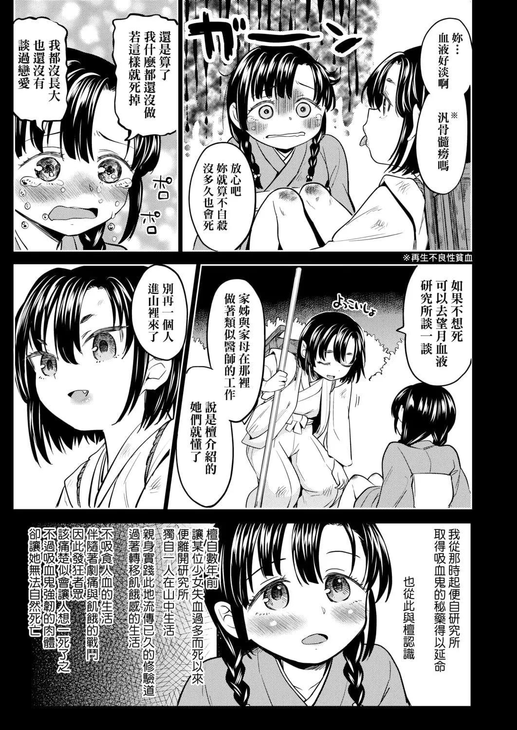 [あやね]望月血液研究所の娘[中國翻訳][DL版][あやね]望月血液研究所の娘[中國翻訳][DL版]