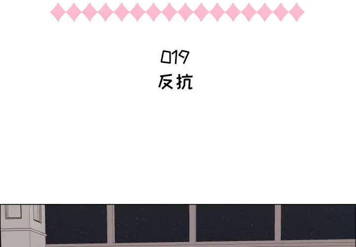 只为满足你第19话