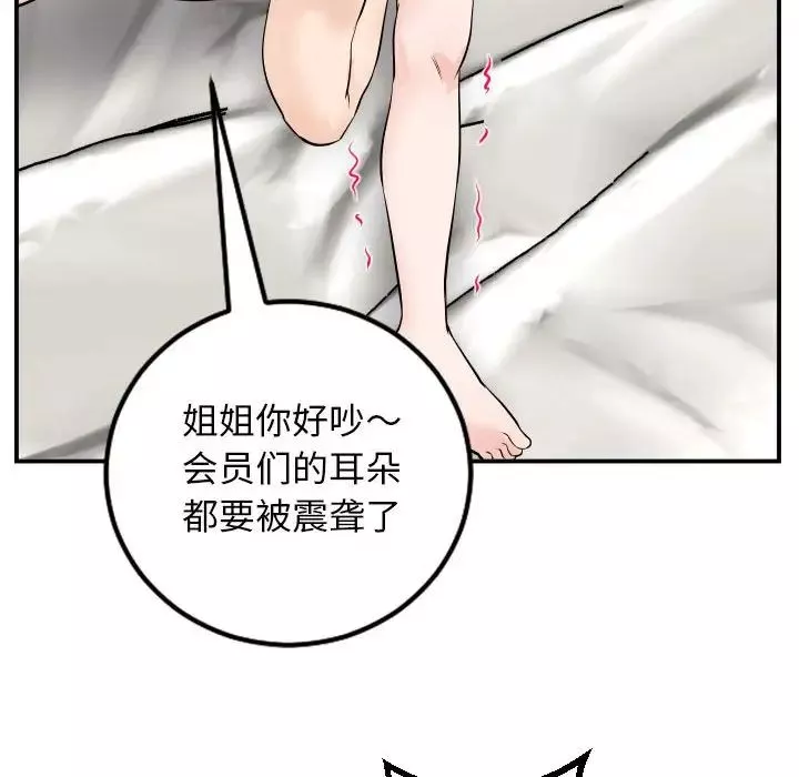 與學姐的那些事第54話