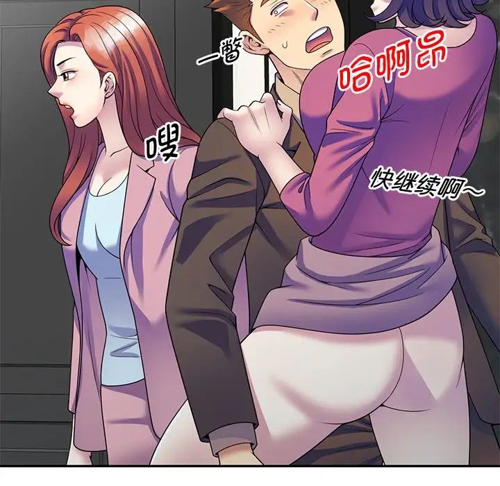 别叫我老师第27话