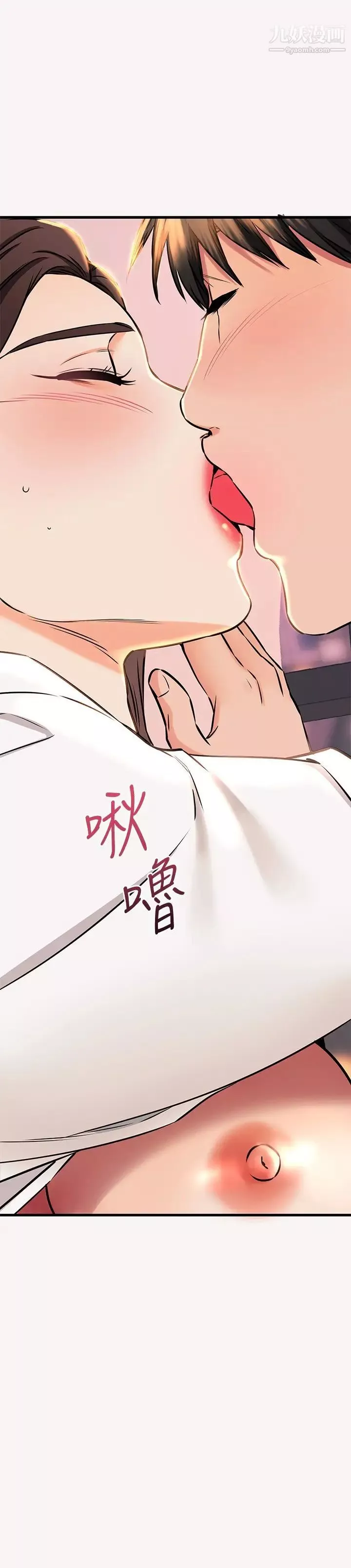我的好友太超過!第53話-逐漸心意相通的兩人