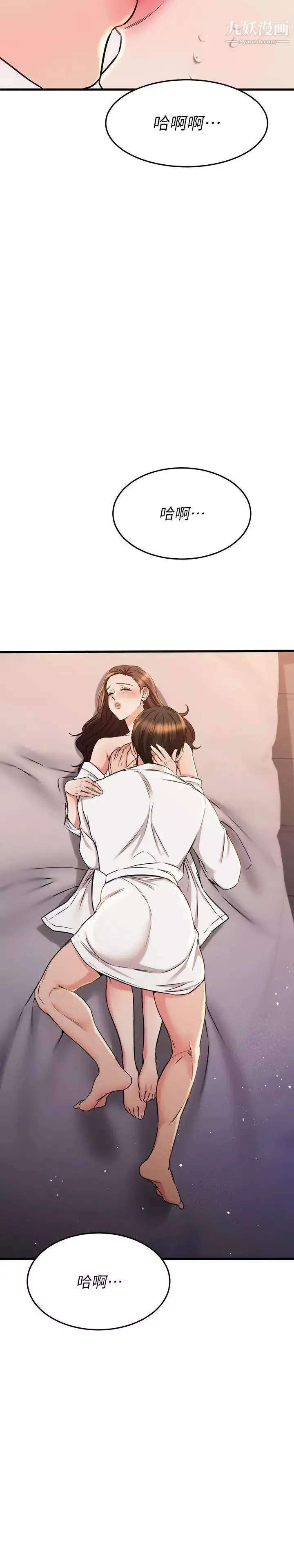 我的好友太超過!第53話-逐漸心意相通的兩人