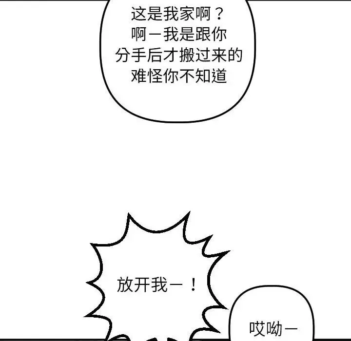 与学姐的那些事-第54话 - 图片 18