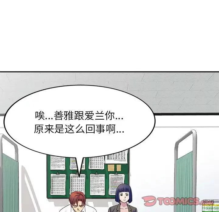 别叫我老师-第27话 - 图片 148