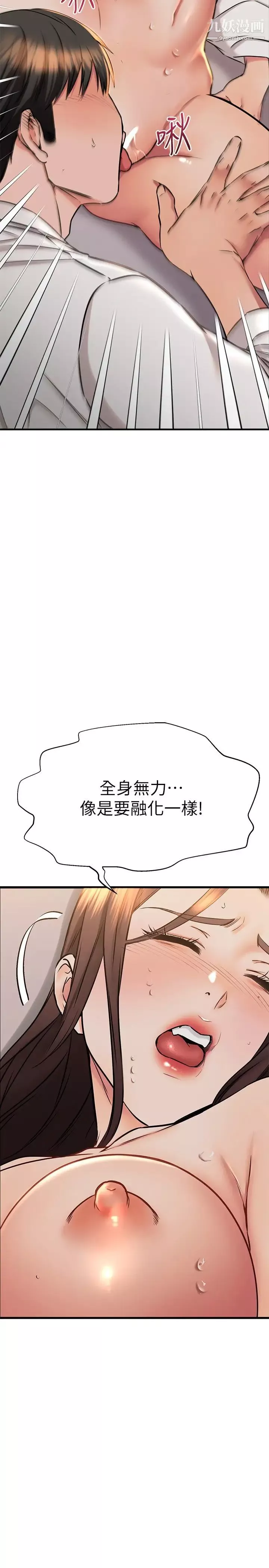 我的好友太超過!第53話-逐漸心意相通的兩人