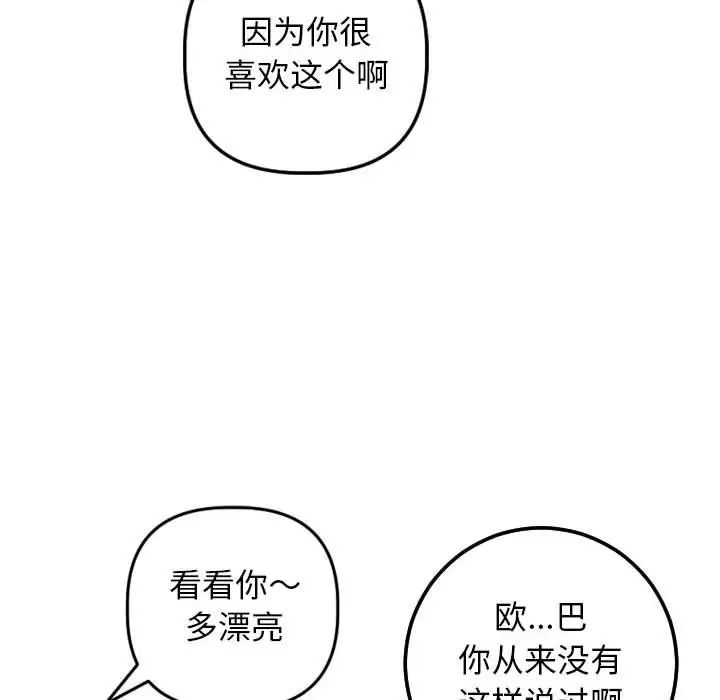 与学姐的那些事第54话