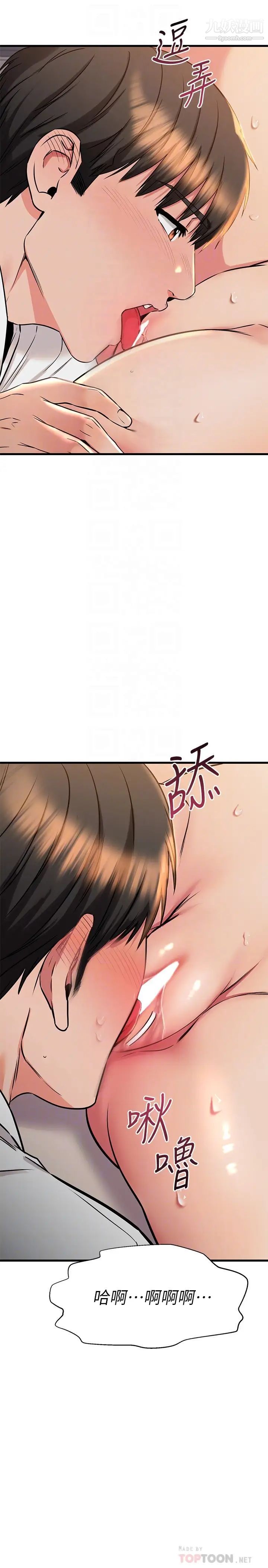 我的好友太超過!第53話-逐漸心意相通的兩人