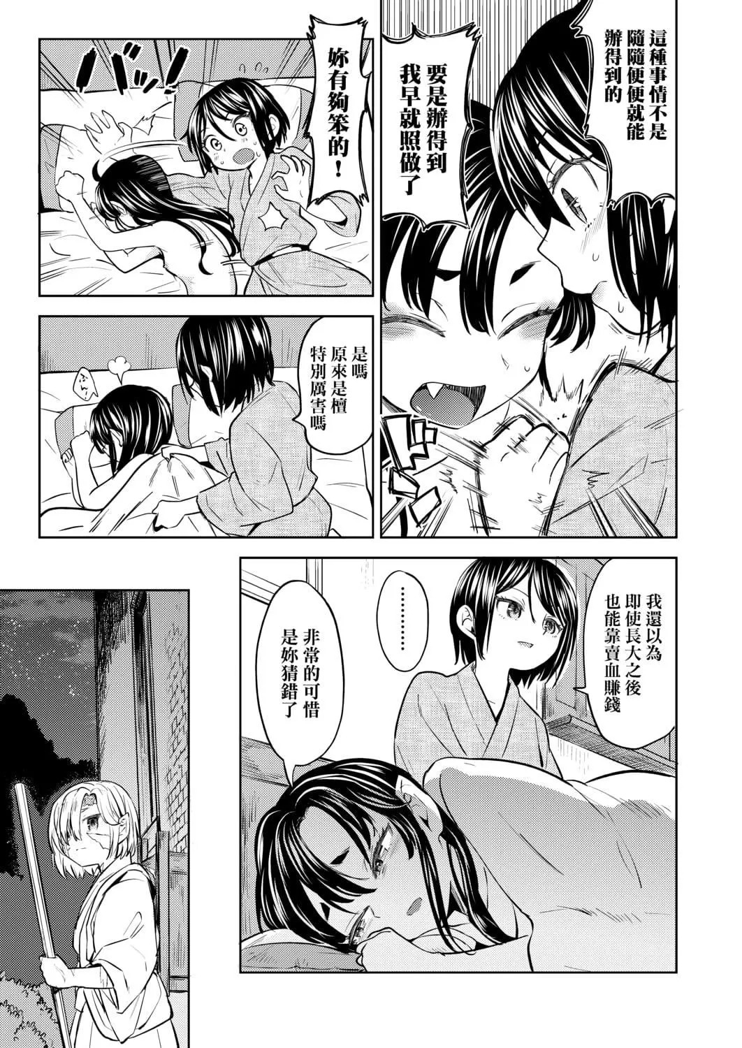 [あやね]望月血液研究所の娘[中國翻訳][DL版][あやね]望月血液研究所の娘[中國翻訳][DL版]
