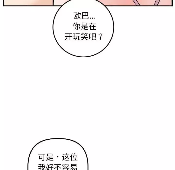 与学姐的那些事-第54话 - 图片 30