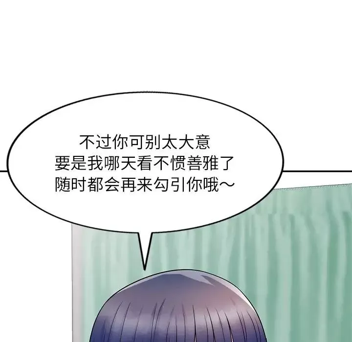 別叫我老師第27話