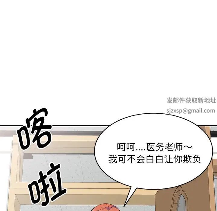 別叫我老師第27話