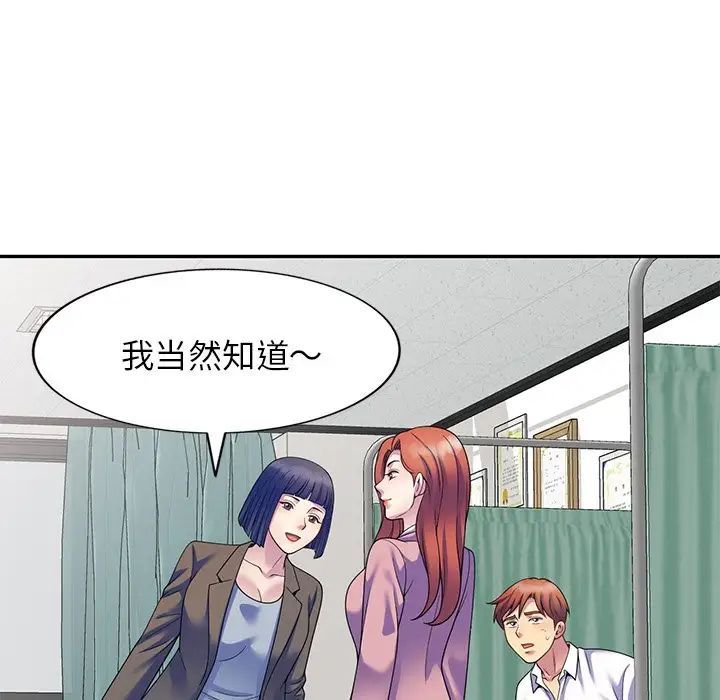 别叫我老师第27话