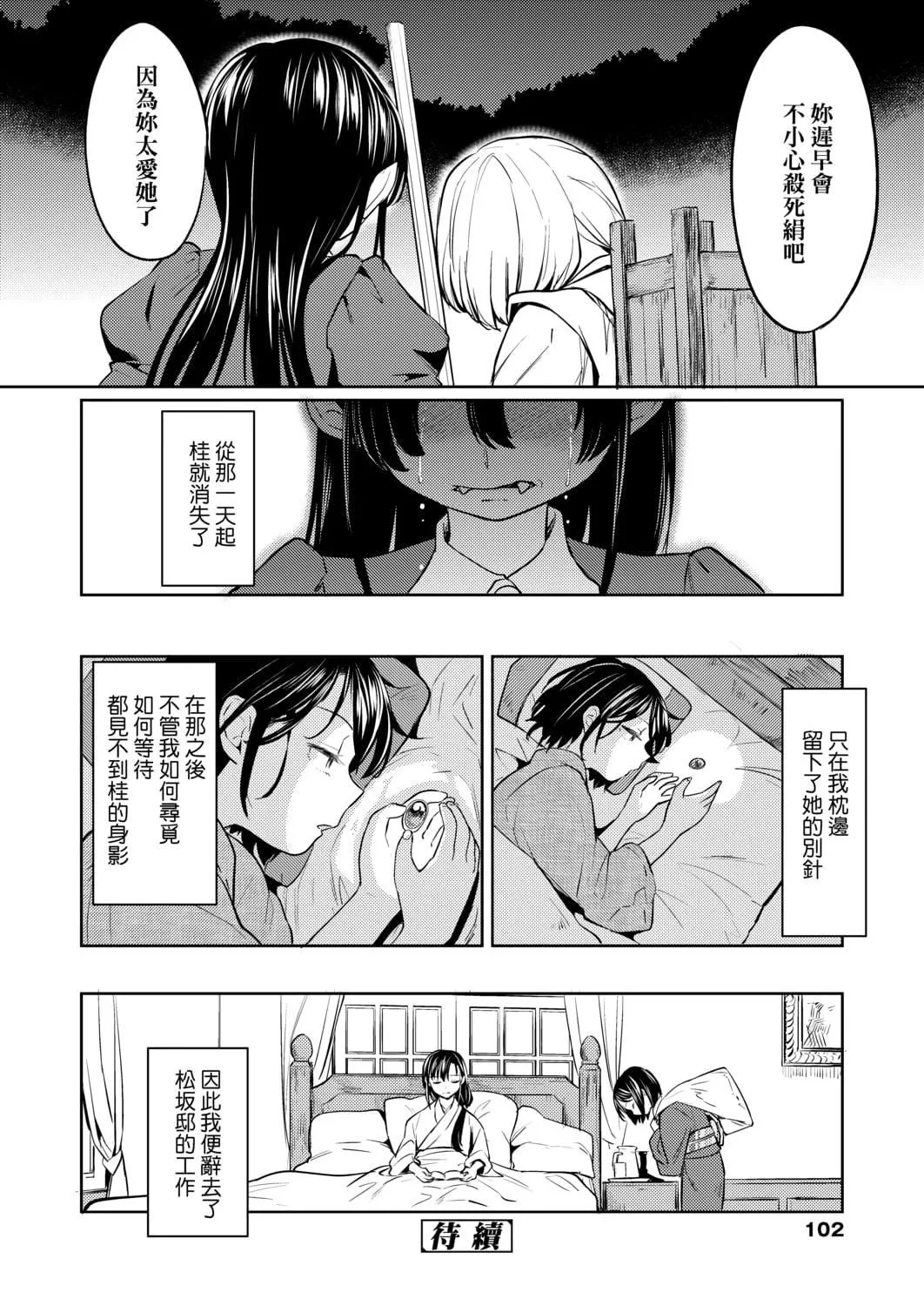 [あやね]望月血液研究所の娘[中国翻訳][DL版]-[あやね]望月血液研究所の娘[中国翻訳][DL版] - 图片 105