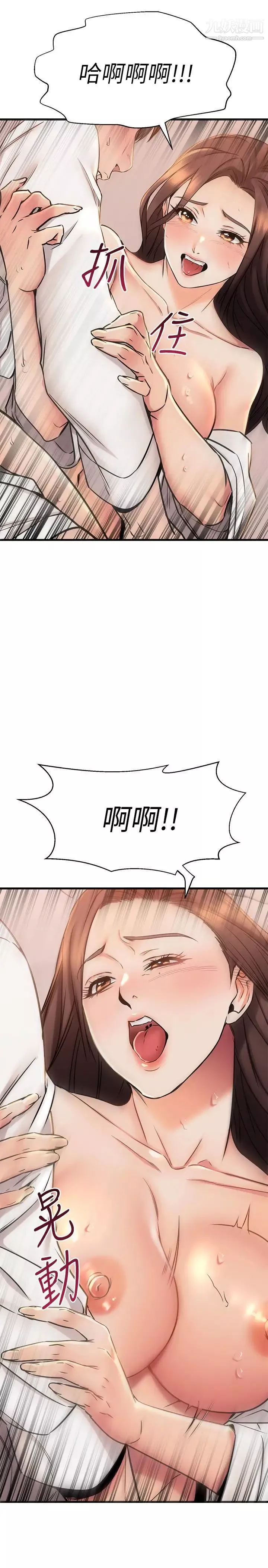 我的好友太超過!第53話-逐漸心意相通的兩人